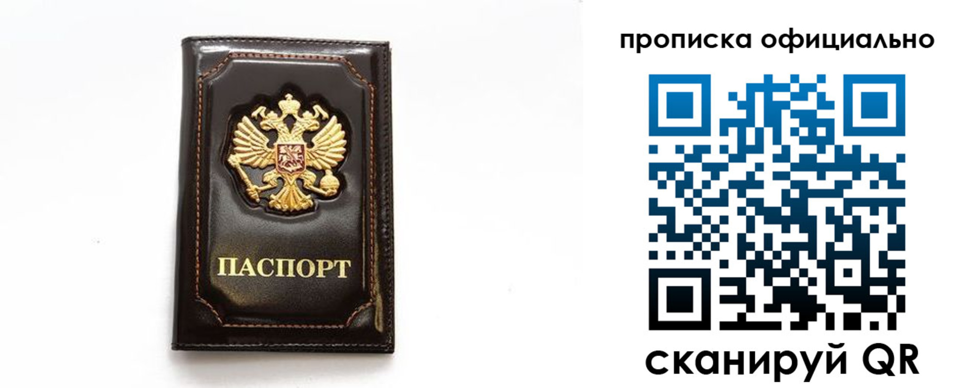 временная регистрация в Наро-Фоминске