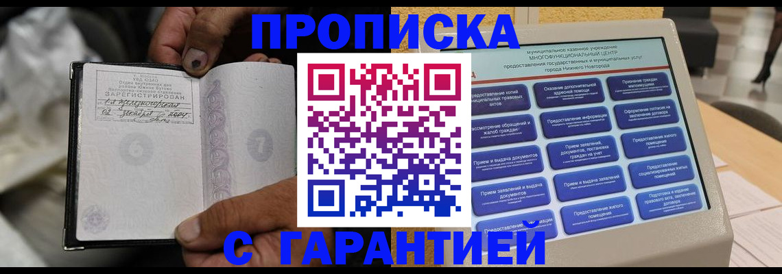 временная регистрация недорого в Наро-Фоминске