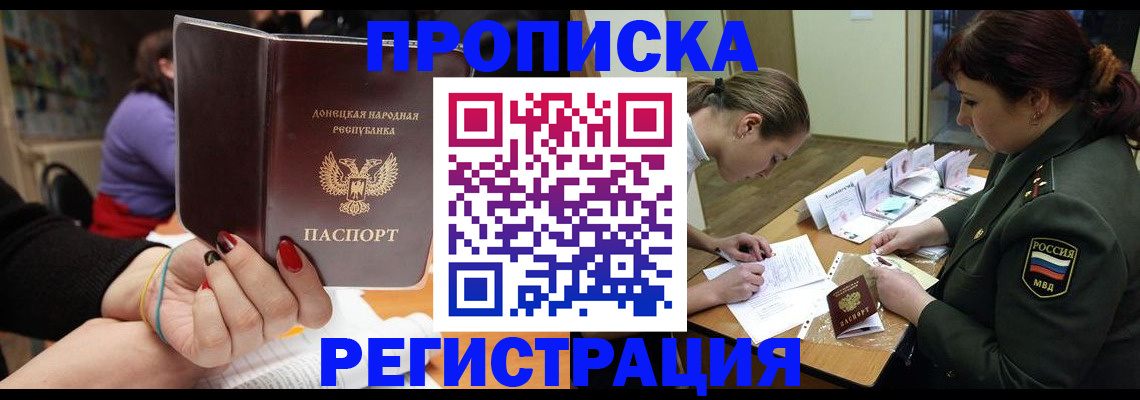 прописка ребенка в Наро-Фоминске