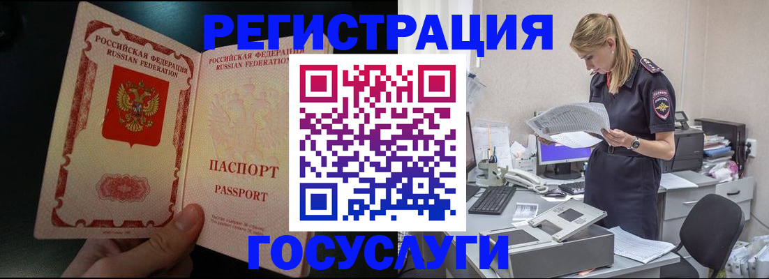 прописка для работы в Наро-Фоминске