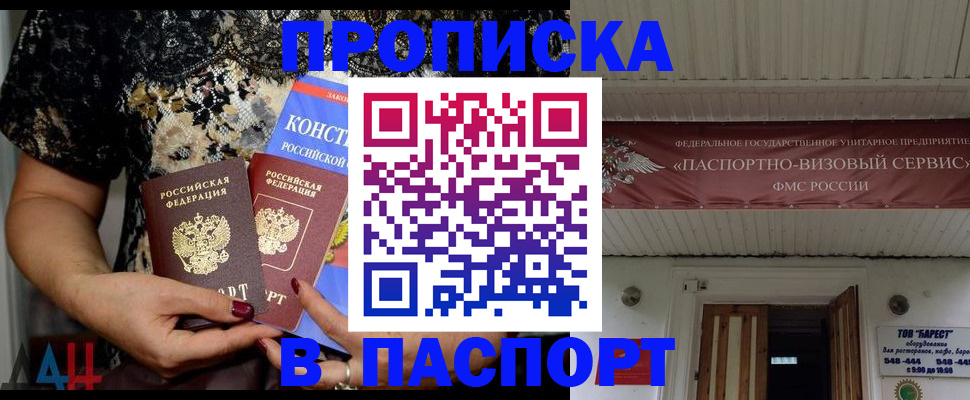 прописка поиск в Наро-Фоминске