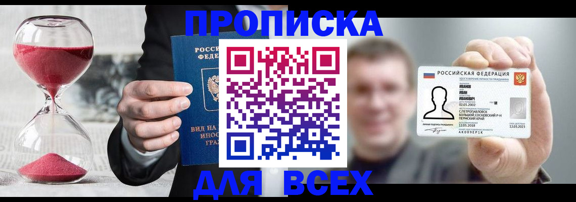 прописка в квартире в Наро-Фоминске