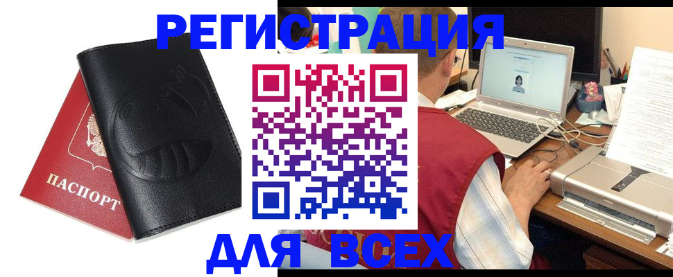 временная регистрация недорого в Наро-Фоминске