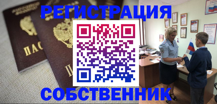 временная регистрация в Наро-Фоминске