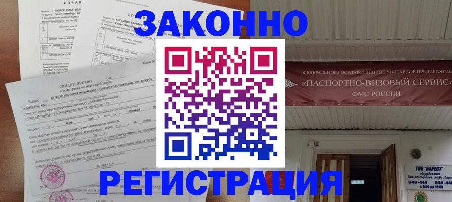 временная регистрация 2025 в Наро-Фоминске