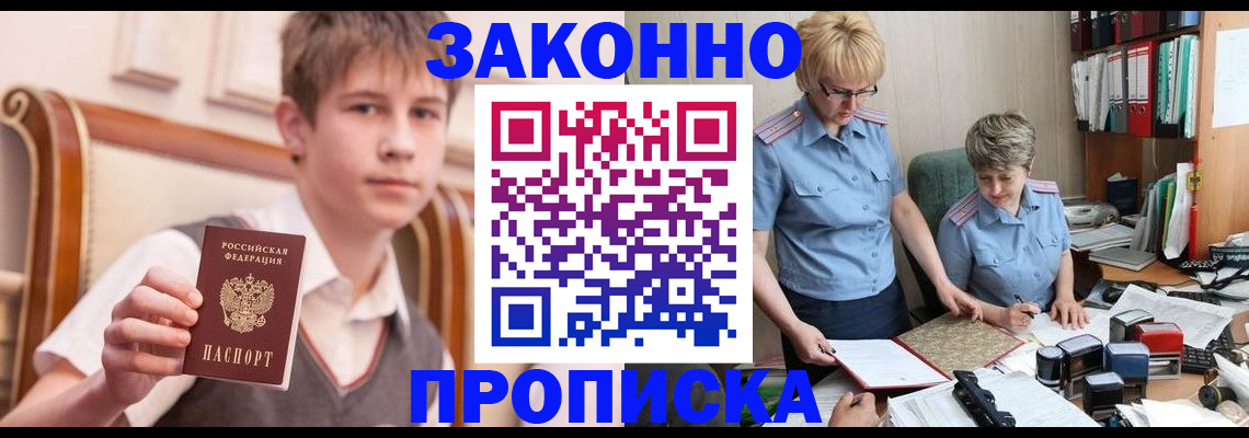 временная регистрация для школы в Наро-Фоминске