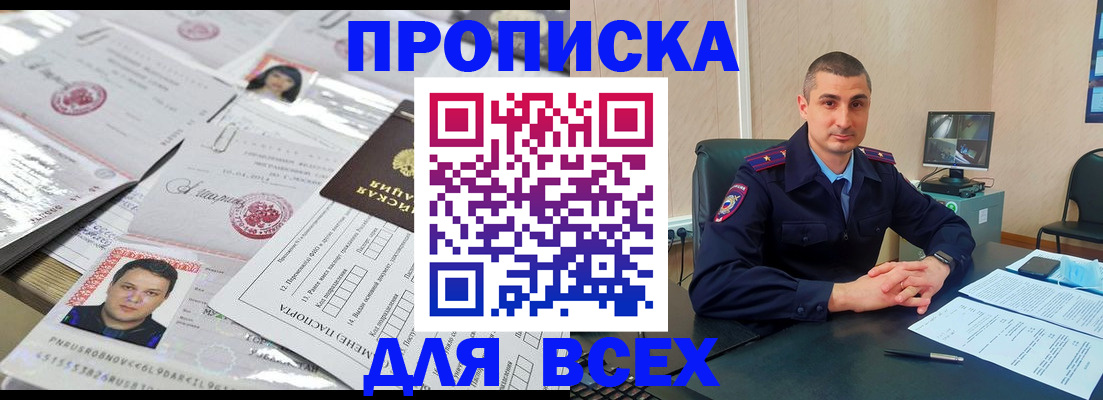 где прописаться в Наро-Фоминске